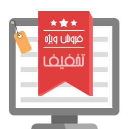 پرتال تخفیف