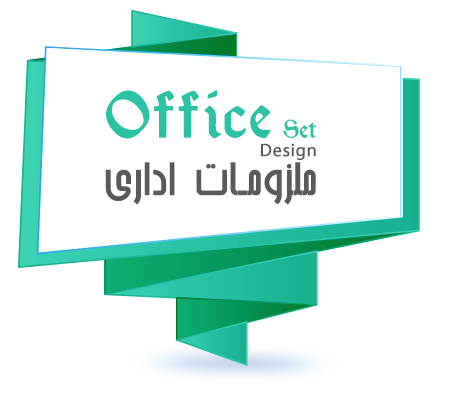 طراحی ست اداری